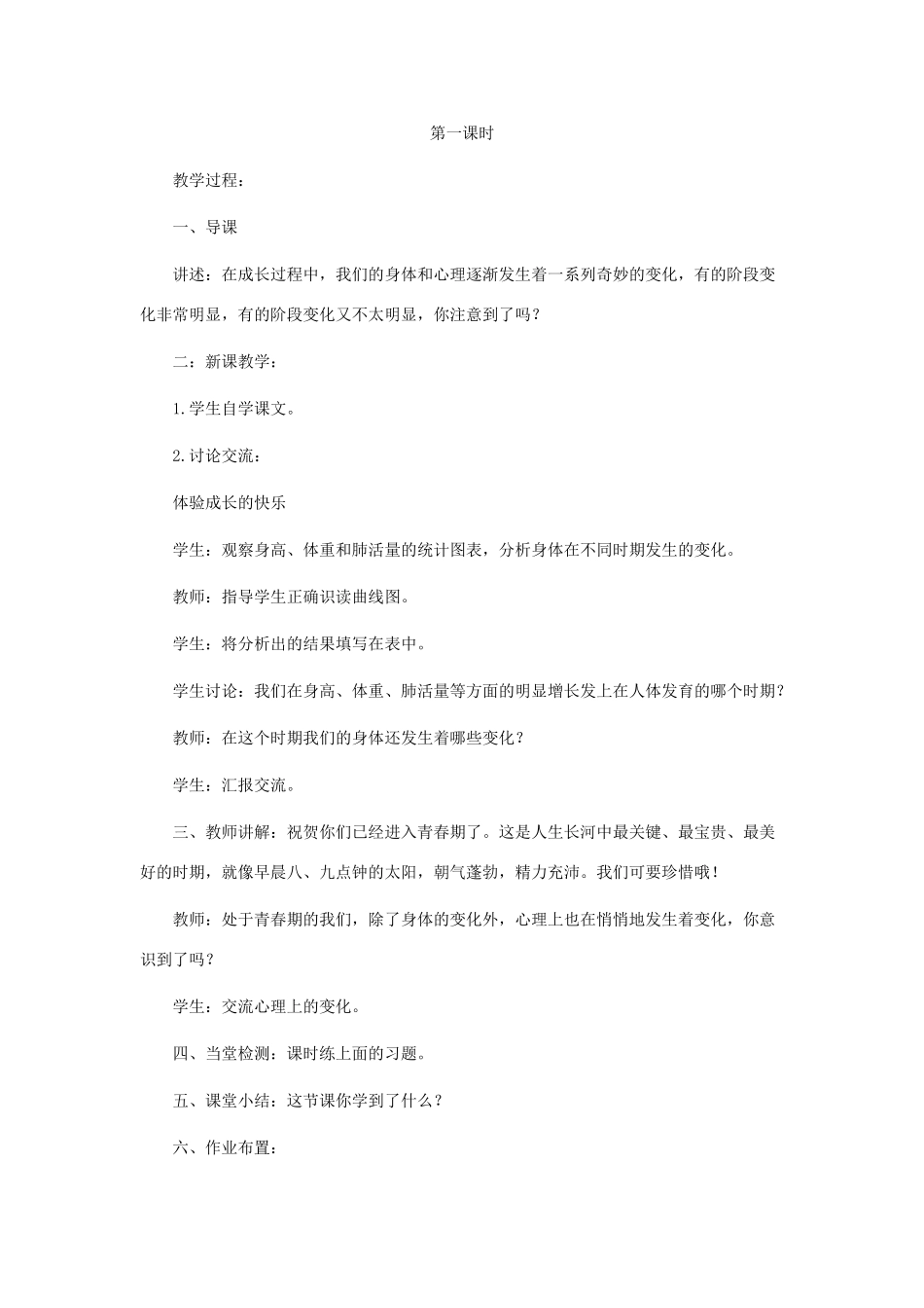 六年级科学下册 第9课《健康成长》教案 冀教版-冀教版小学六年级下册自然科学教案_第2页