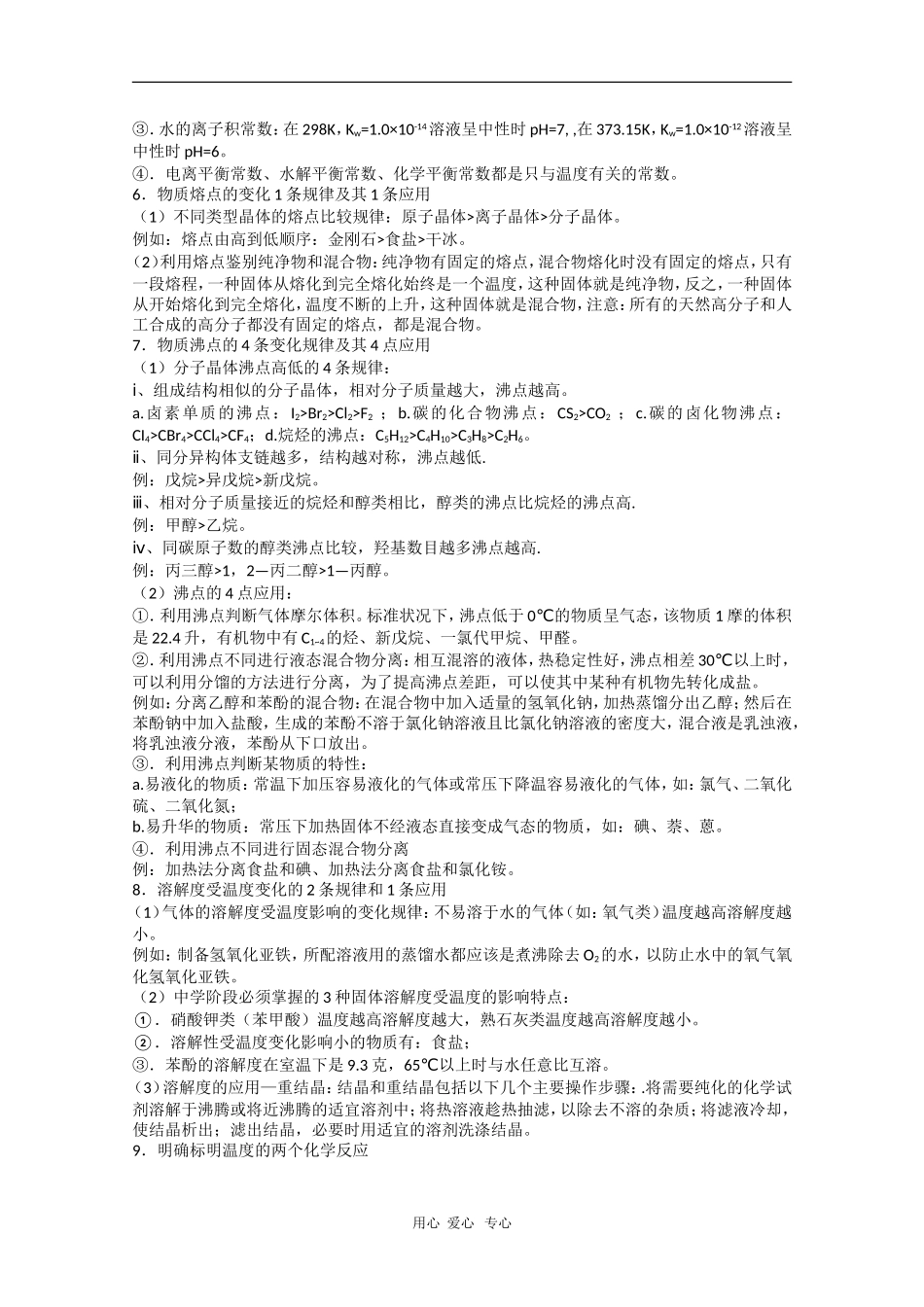 2010高三化学高考冲刺：有关温度的20个知识点概述及测试_第2页