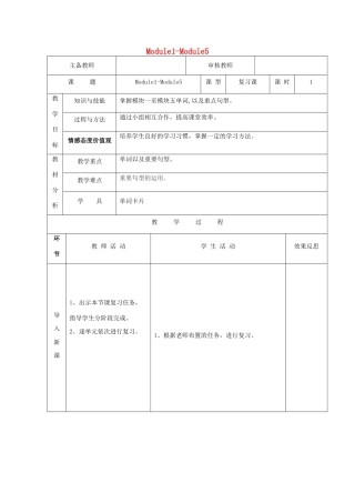 五年级英语上册 Module1-Module5（第1课时）教案 外研版（三起）-外研版小学五年级上册英语教案