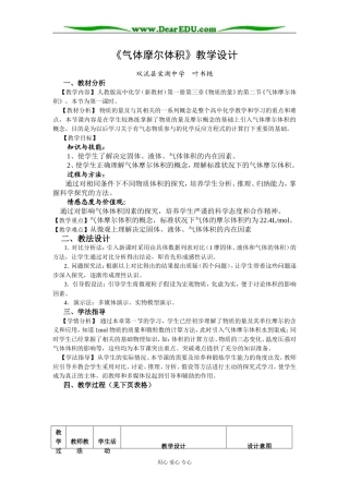 07年四川地区高一化学《气体摩尔体积》教案