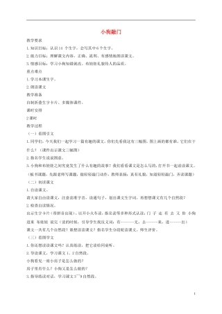 一年级语文上册 小狗敲门教案1 湘教版