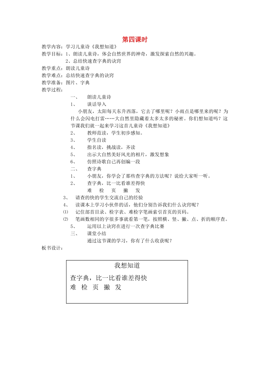 二年级语文上册 5 好奇 语文天地（五）（第4课时）教案 北师大版-北师大版小学二年级上册语文教案_第1页