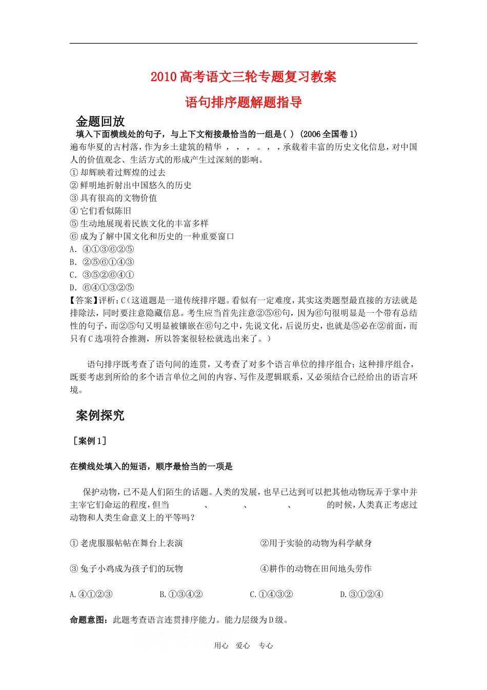 2010高考语文三轮专题复习教案：语句排序题解题指导_第1页