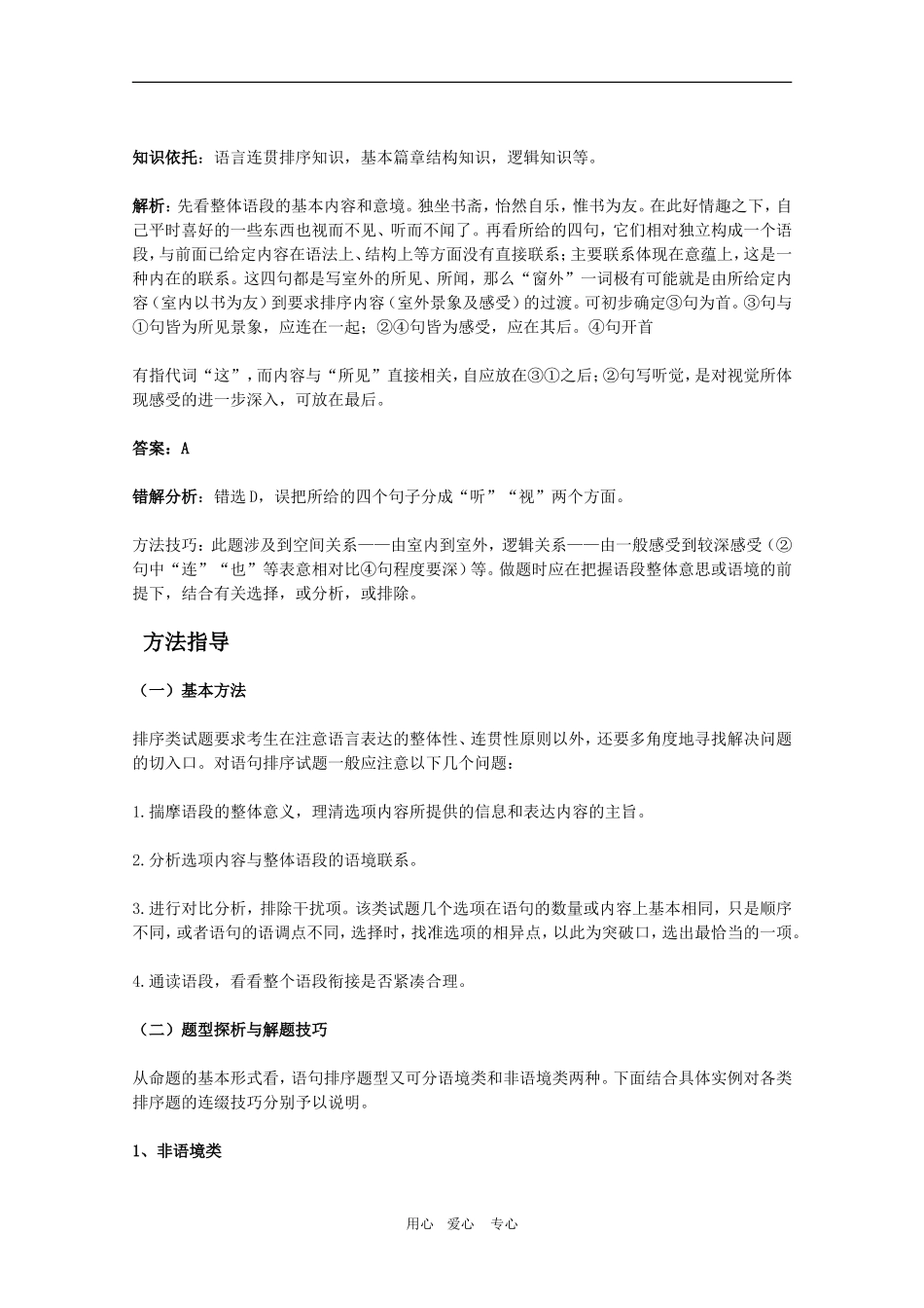 2010高考语文三轮专题复习教案：语句排序题解题指导_第3页