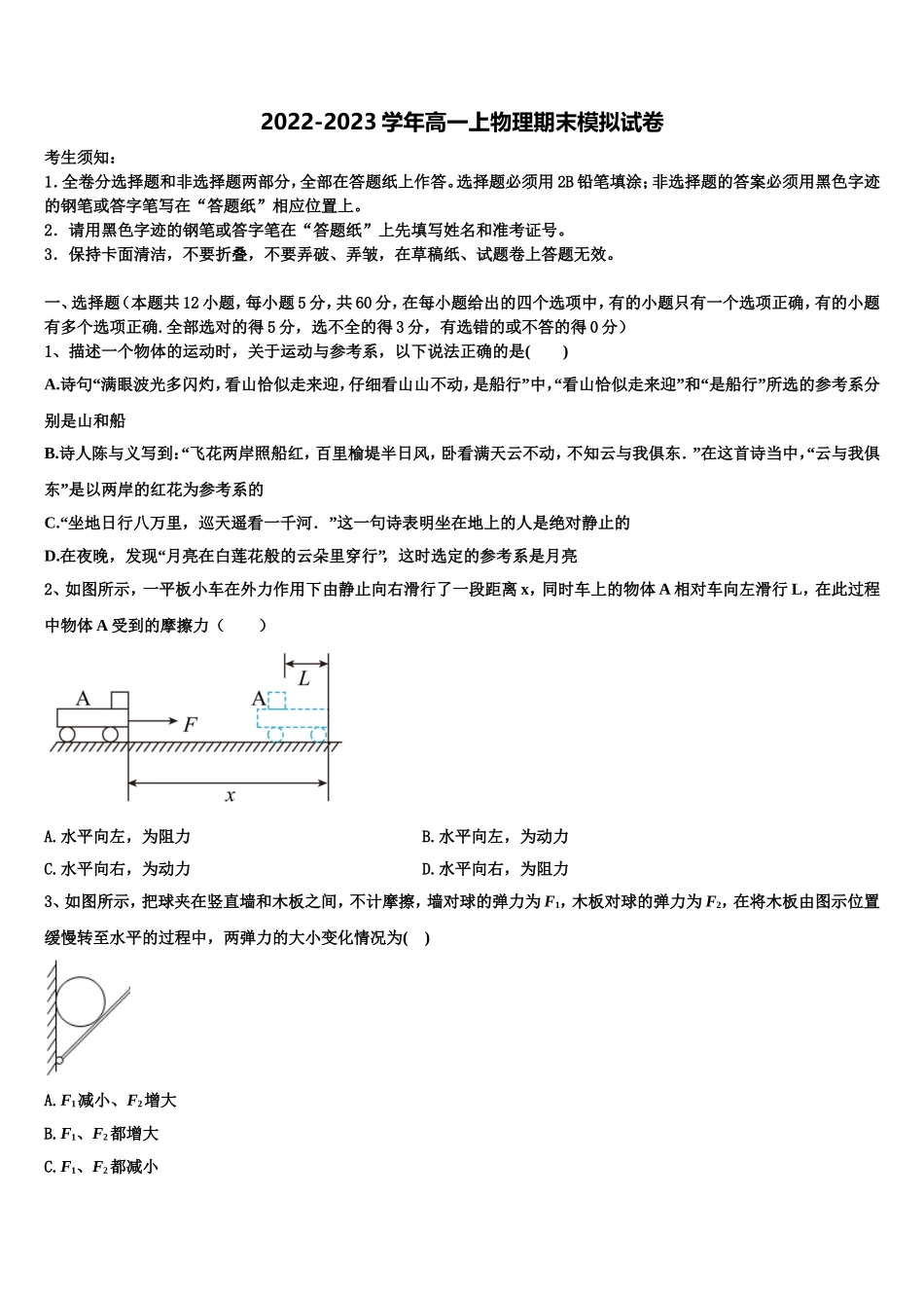 2022-2023学年河北省“名校联盟”物理高一上期末联考试题含解析_第1页