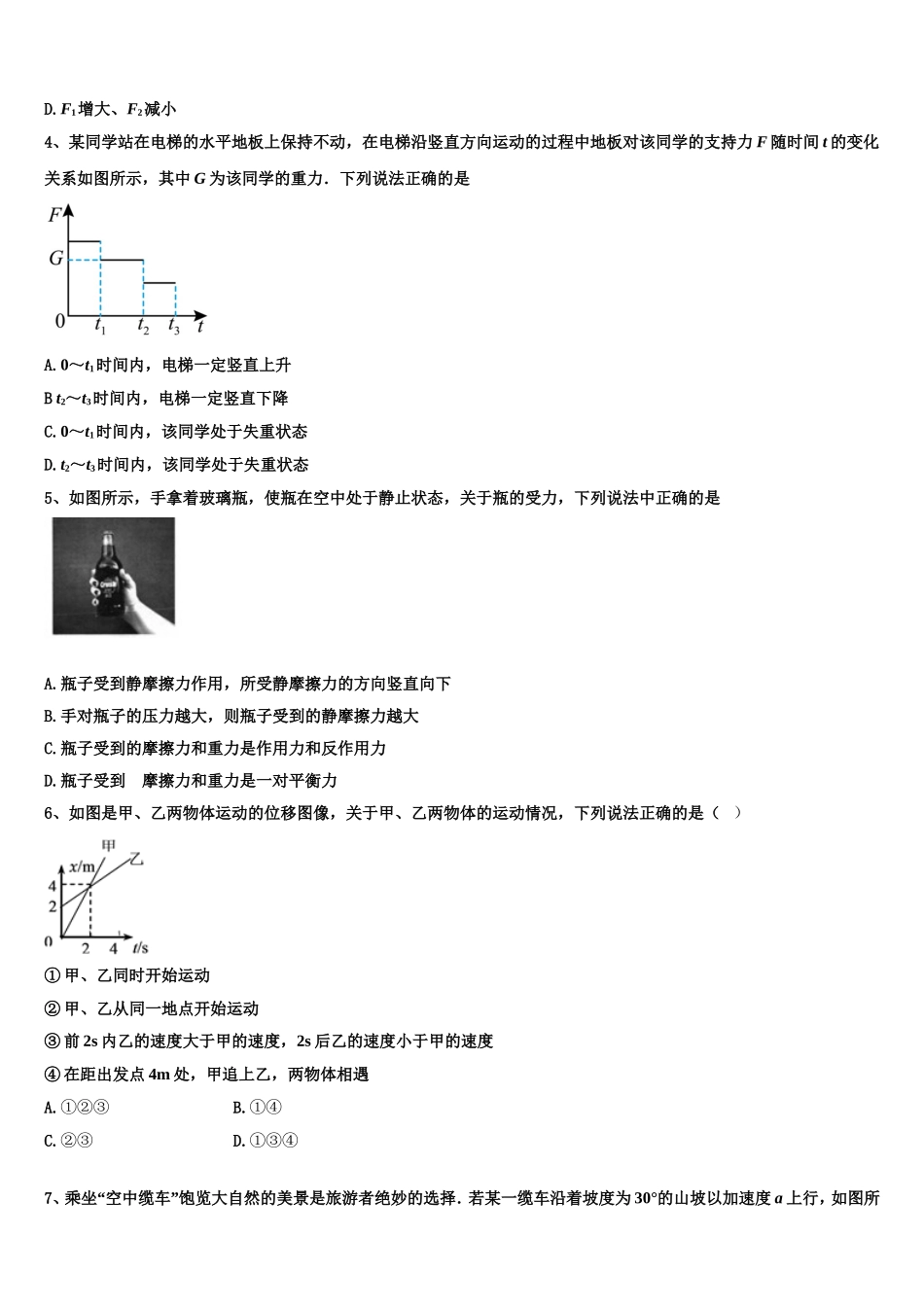 2022-2023学年河北省“名校联盟”物理高一上期末联考试题含解析_第2页
