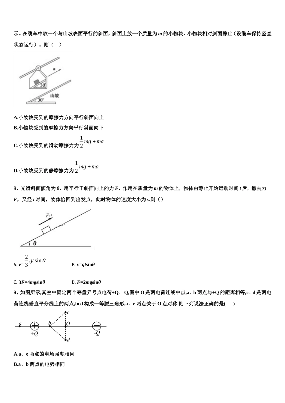 2022-2023学年河北省“名校联盟”物理高一上期末联考试题含解析_第3页