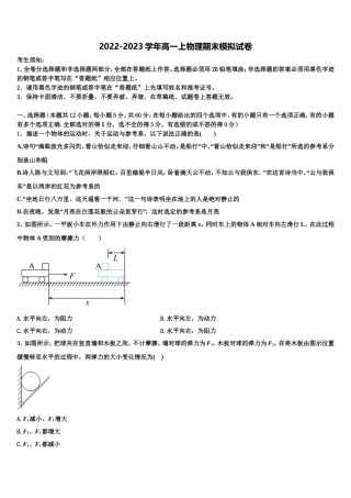 2022-2023学年河北省“名校联盟”物理高一上期末联考试题含解析