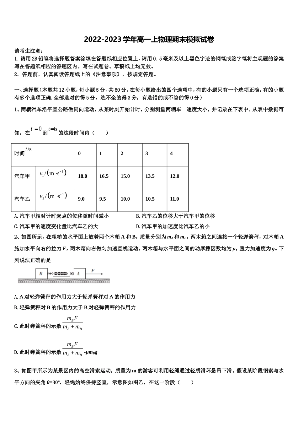 2022-2023学年安徽省合肥市金汤白泥乐槐六校物理高一第一学期期末调研试题含解析_第1页