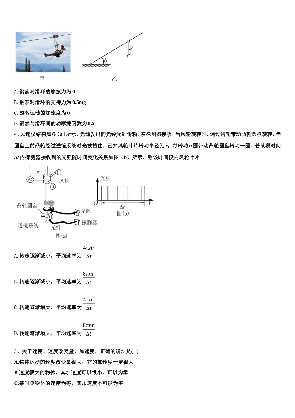 2022-2023学年安徽省合肥市金汤白泥乐槐六校物理高一第一学期期末调研试题含解析_第2页