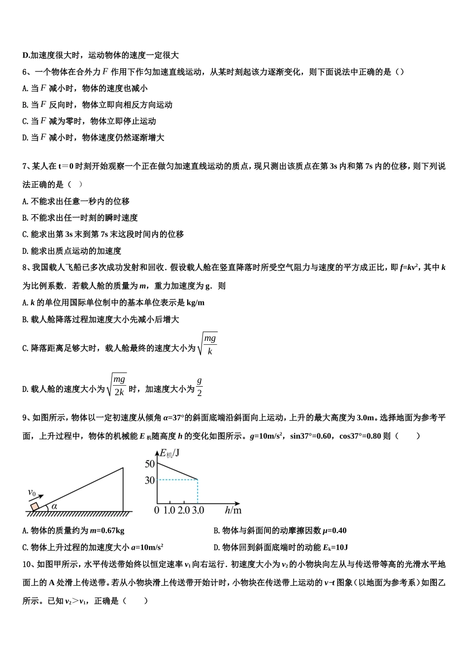 2022-2023学年安徽省合肥市金汤白泥乐槐六校物理高一第一学期期末调研试题含解析_第3页