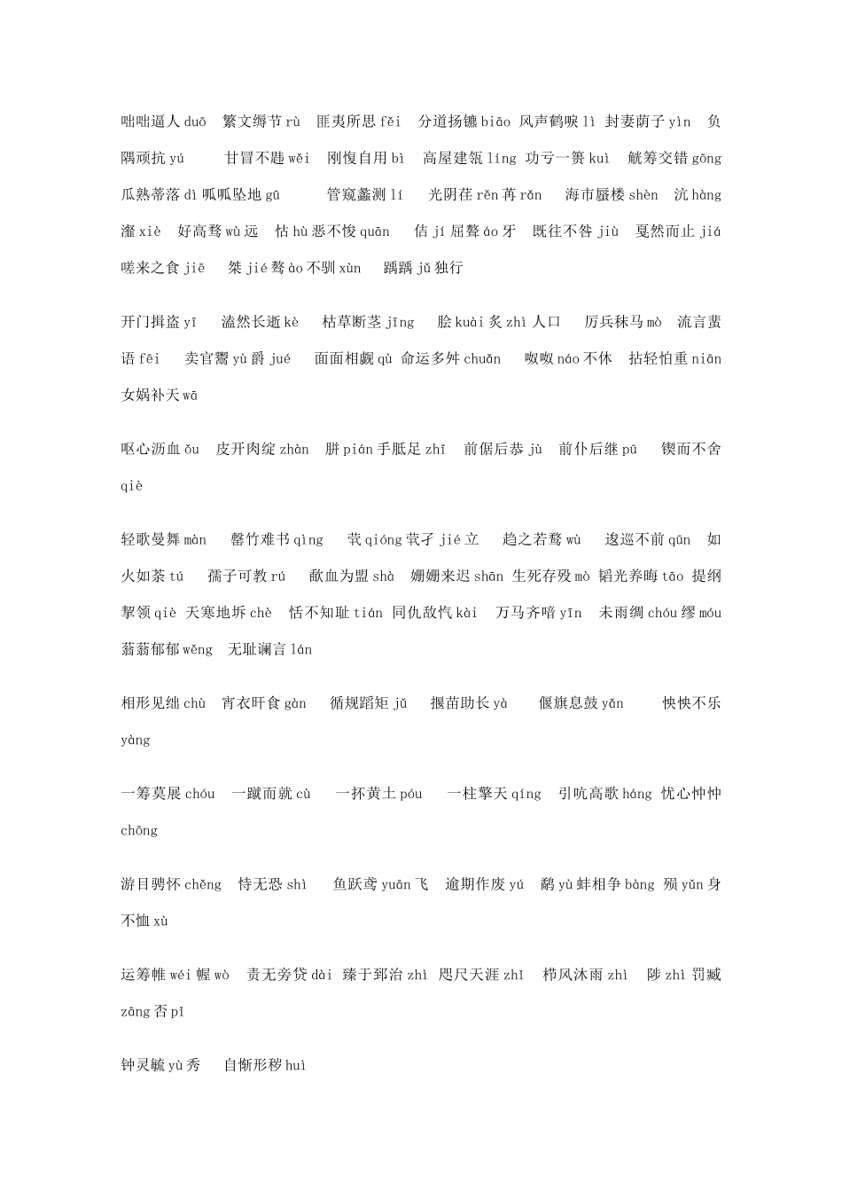 宿迁市剑桥国际学校2012届高三语文 笔记本学习计划三十 苏教版_第2页