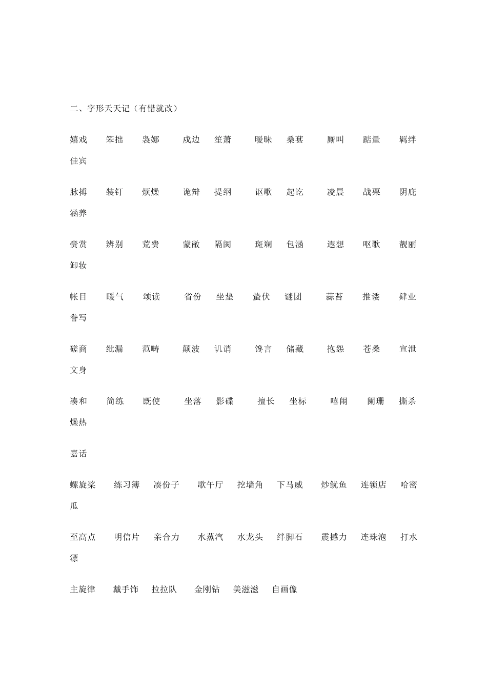 宿迁市剑桥国际学校2012届高三语文 笔记本学习计划三十 苏教版_第3页