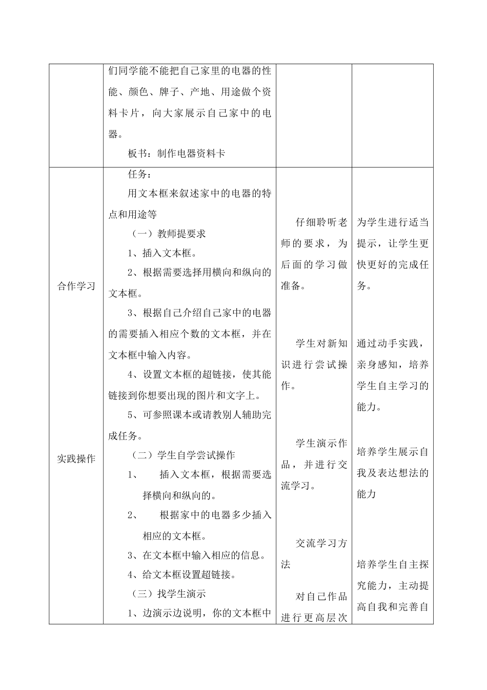 六年级信息技术上册 第7课制作电器资料卡教案 北京版_第2页