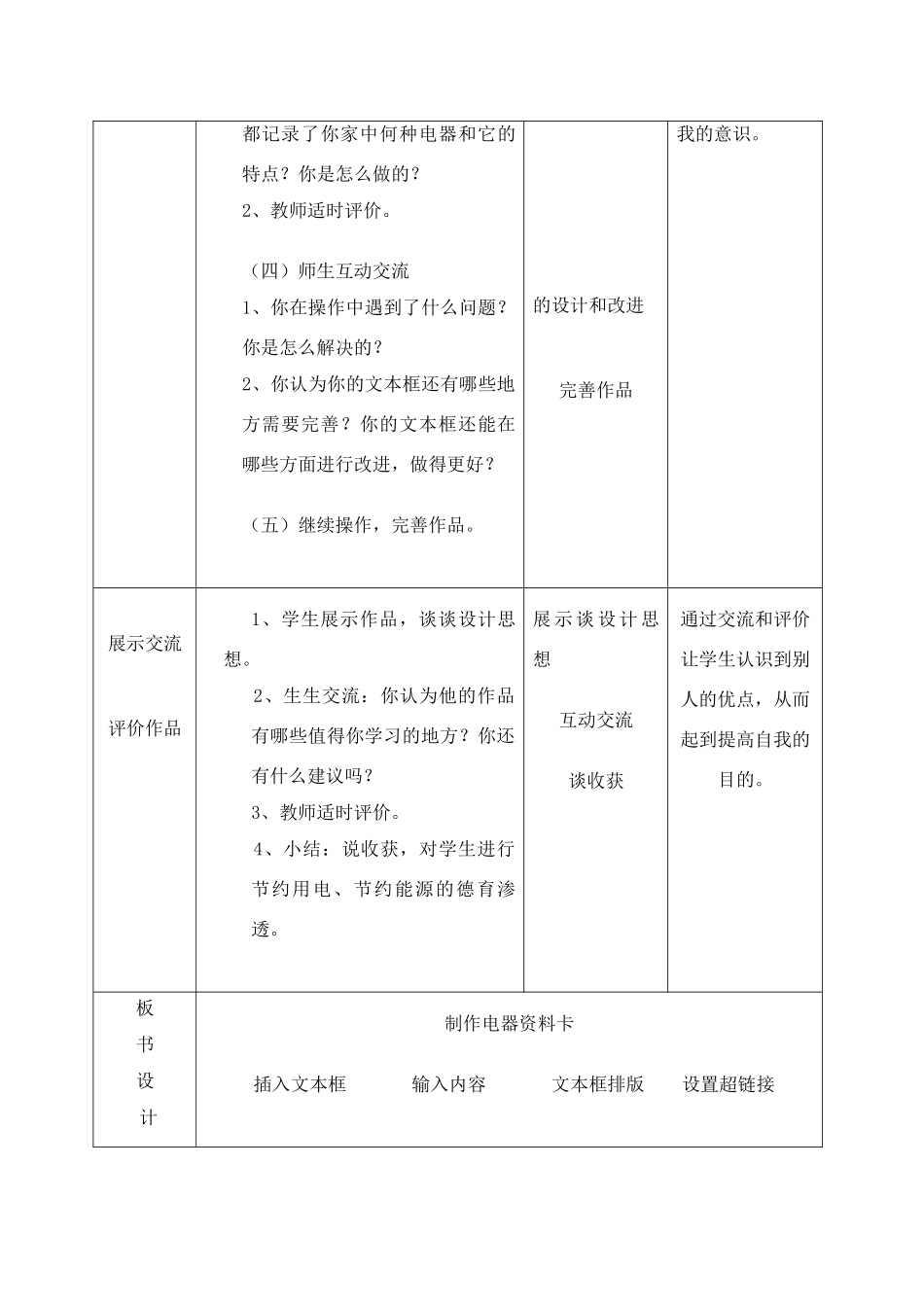 六年级信息技术上册 第7课制作电器资料卡教案 北京版_第3页