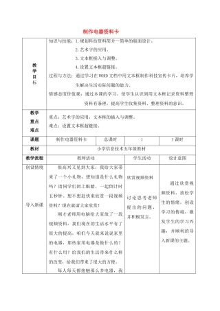 六年级信息技术上册 第7课制作电器资料卡教案 北京版