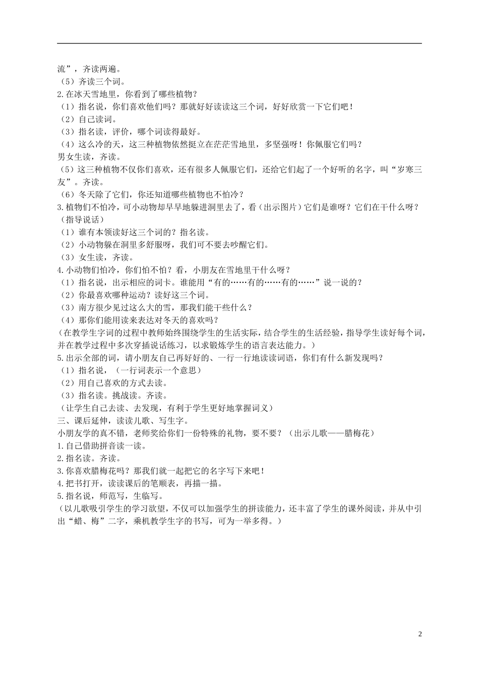 二年级语文上册 识字5 1教案 苏教版_第2页