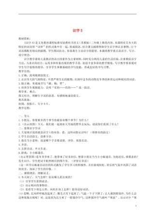 二年级语文上册 识字5 1教案 苏教版