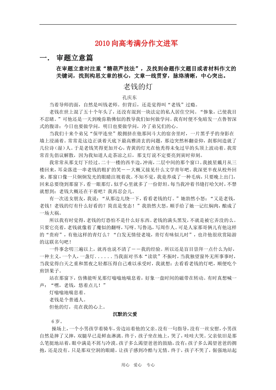 2010年高三语文向高考满分作文进军教案_第1页
