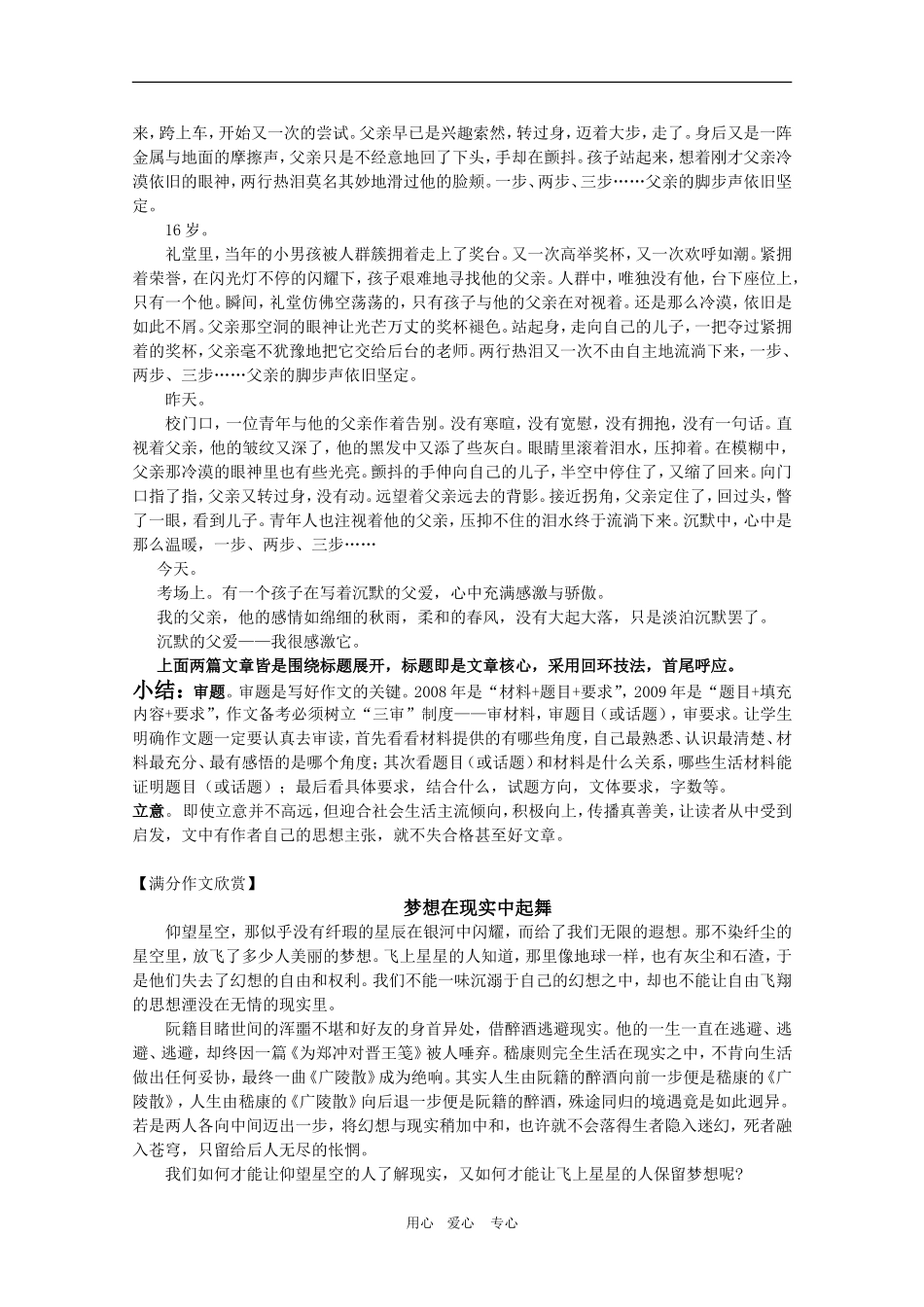 2010年高三语文向高考满分作文进军教案_第2页