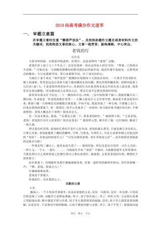 2010年高三语文向高考满分作文进军教案