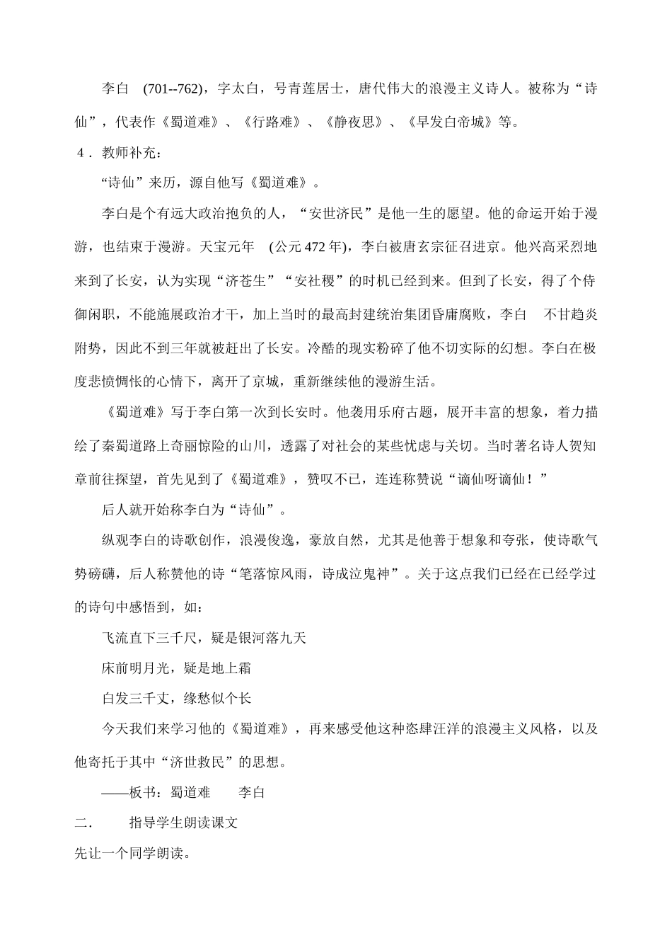 2011高中语文 第三专题蜀道难教案 苏教版必修4_第2页