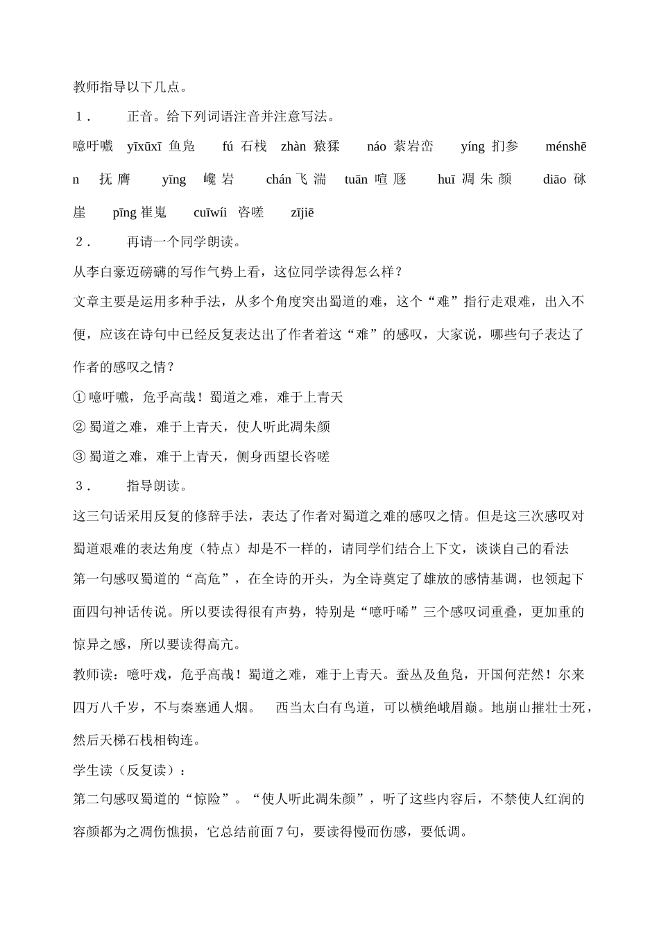 2011高中语文 第三专题蜀道难教案 苏教版必修4_第3页