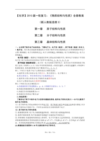 2010届高中化学一轮复习：《物质结构与性质》全册教案（新人教版选修3）