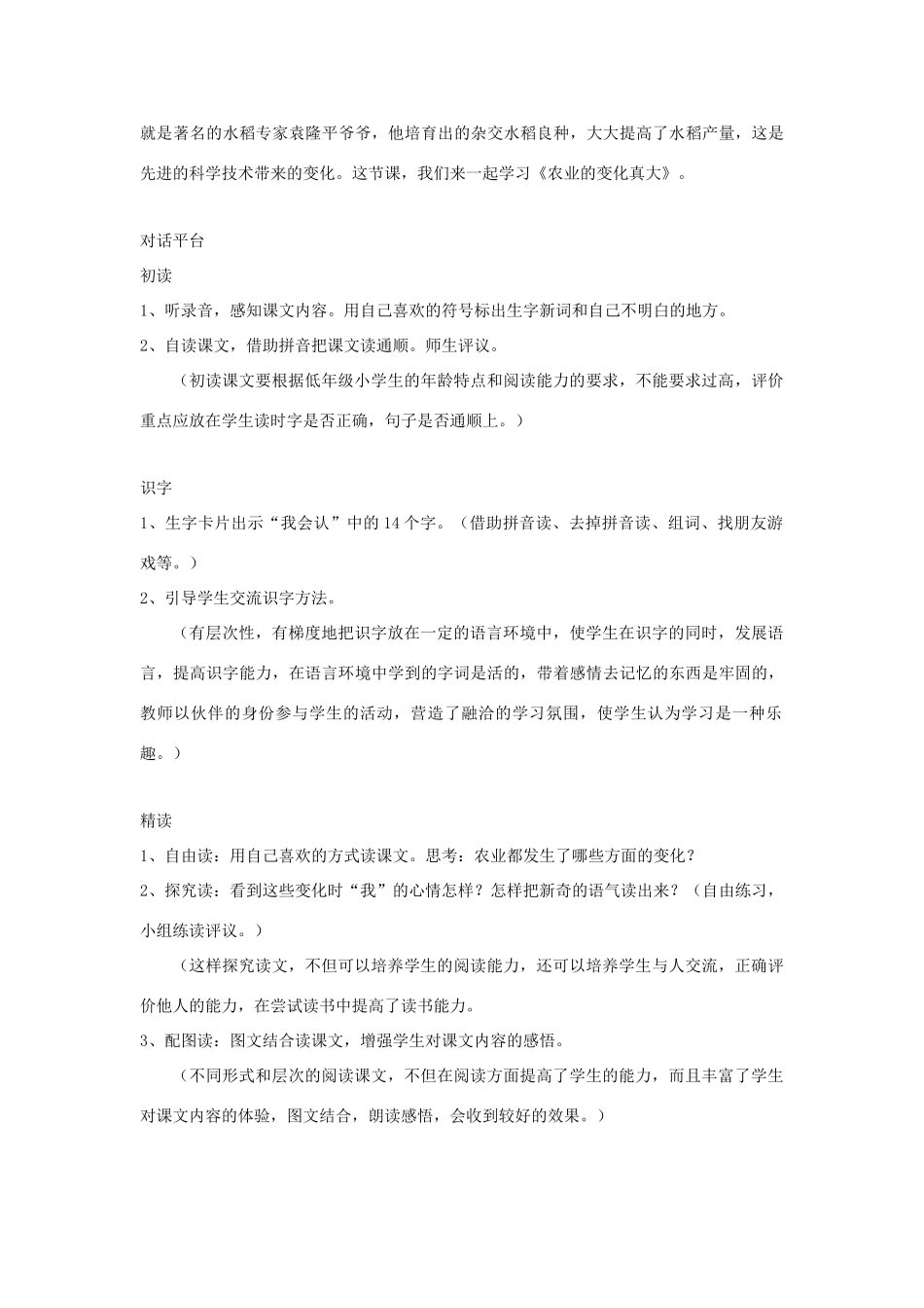 二年级语文上册 第八单元 34 农业的变化真大教案2 鲁教版-鲁教版小学二年级上册语文教案_第2页