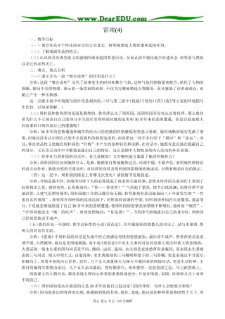 新人教版高中语文必修4雷雨(4)