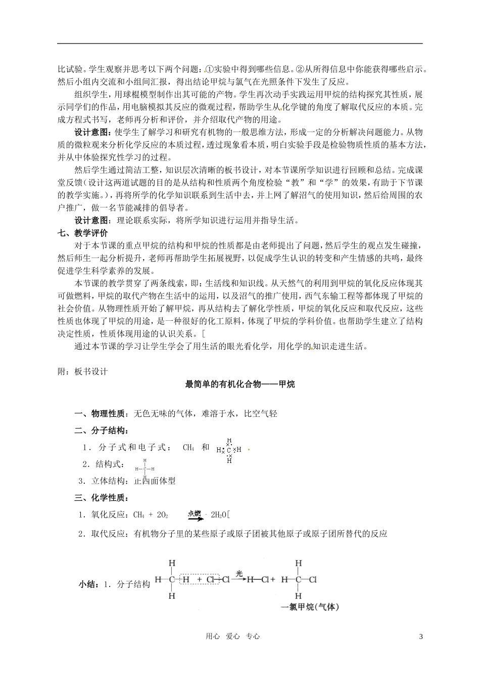 2010年高中化学 最简单的有机化合物—甲烷优质课观摩评比暨教学改革研讨会说课稿 新人教版必修2_第3页