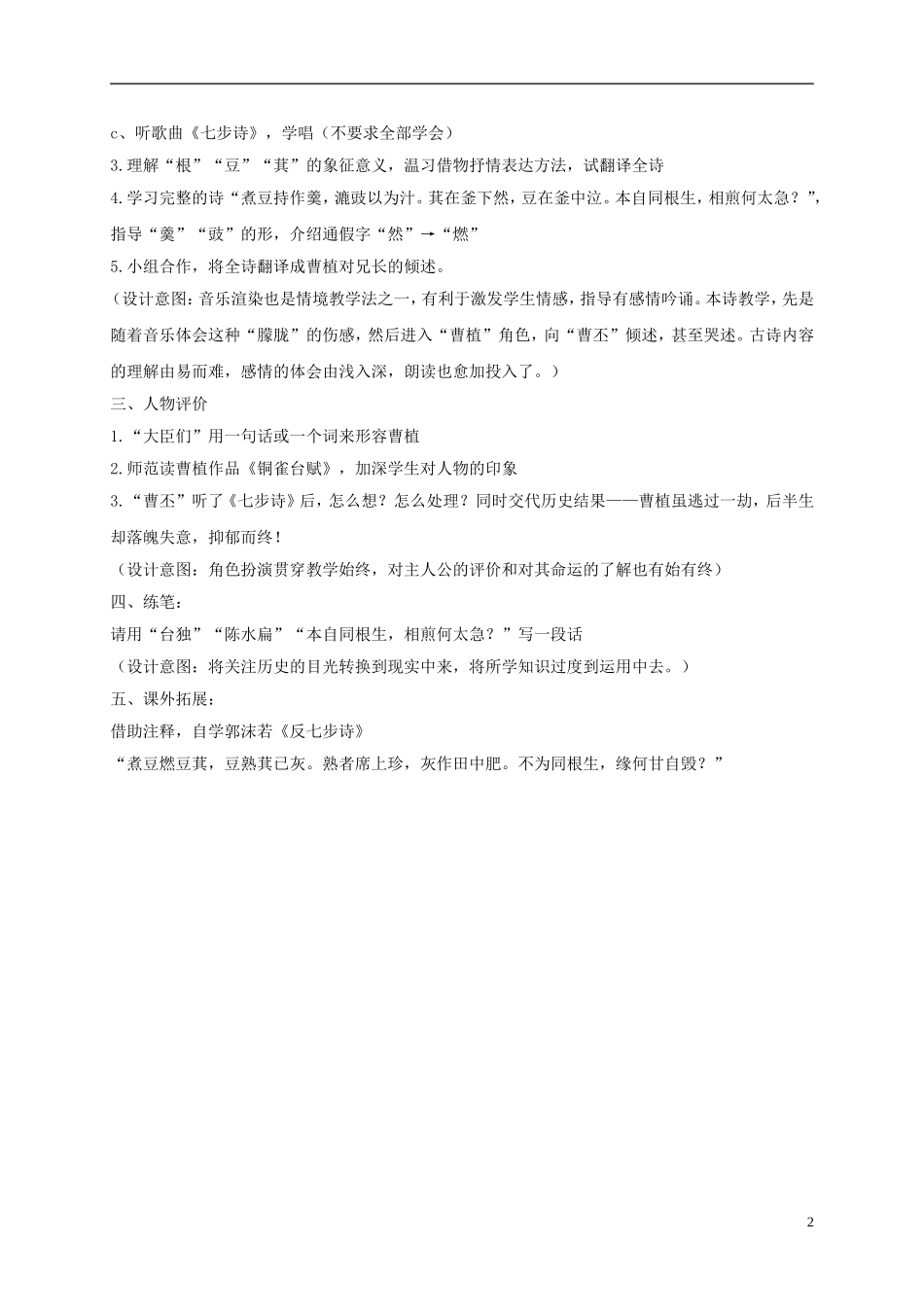 二年级语文下册 七步诗1教案 沪教版_第2页