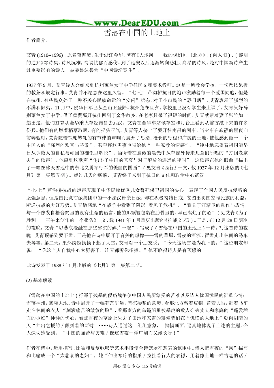 粤教版高中语文必修2 5 雪落在中国的土地上2_第1页