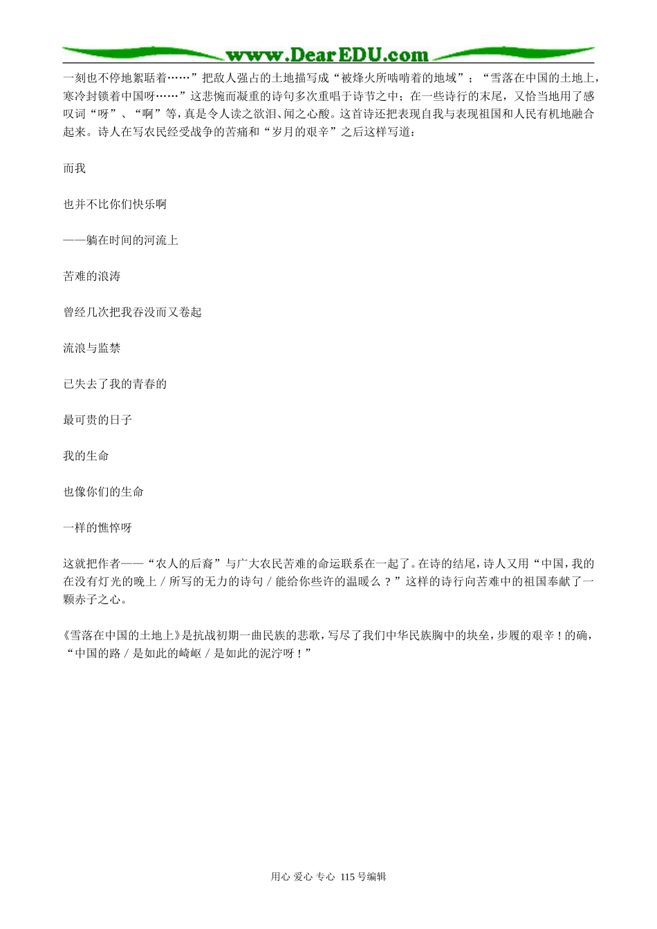 粤教版高中语文必修2 5 雪落在中国的土地上2_第2页