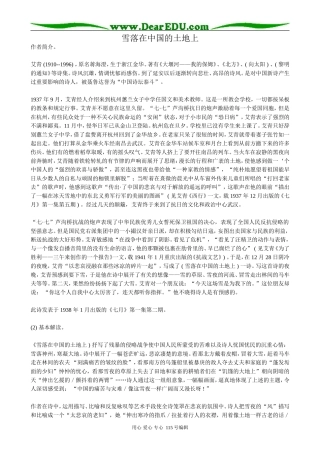 粤教版高中语文必修2 5 雪落在中国的土地上2