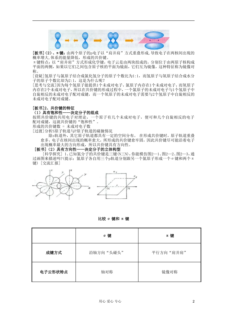 2011年10月海南省中学高中化学课堂教学评比 《共价键》教案3_第2页