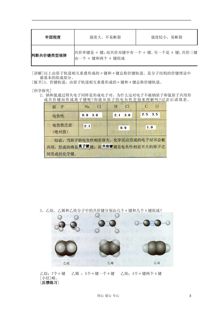 2011年10月海南省中学高中化学课堂教学评比 《共价键》教案3_第3页