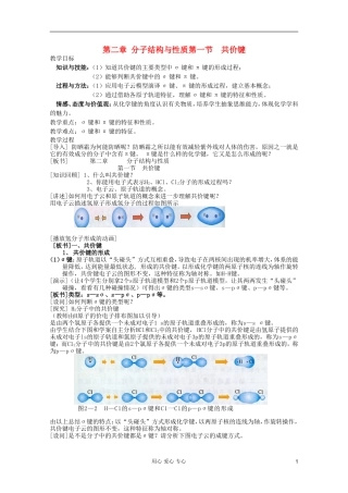 2011年10月海南省中学高中化学课堂教学评比 《共价键》教案3