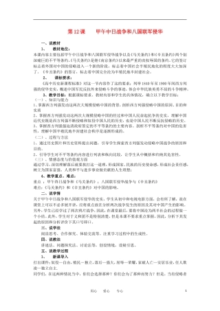 2012高中历史 第12课《甲午中日战争和八国联军侵华》教案2 新人教版必修1 