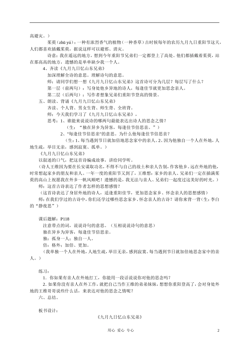 二年级语文上册 九月九日忆山东兄弟教案 冀教版_第2页