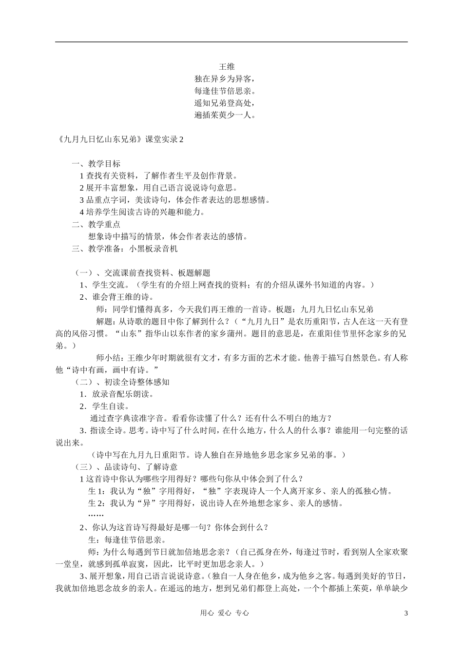 二年级语文上册 九月九日忆山东兄弟教案 冀教版_第3页