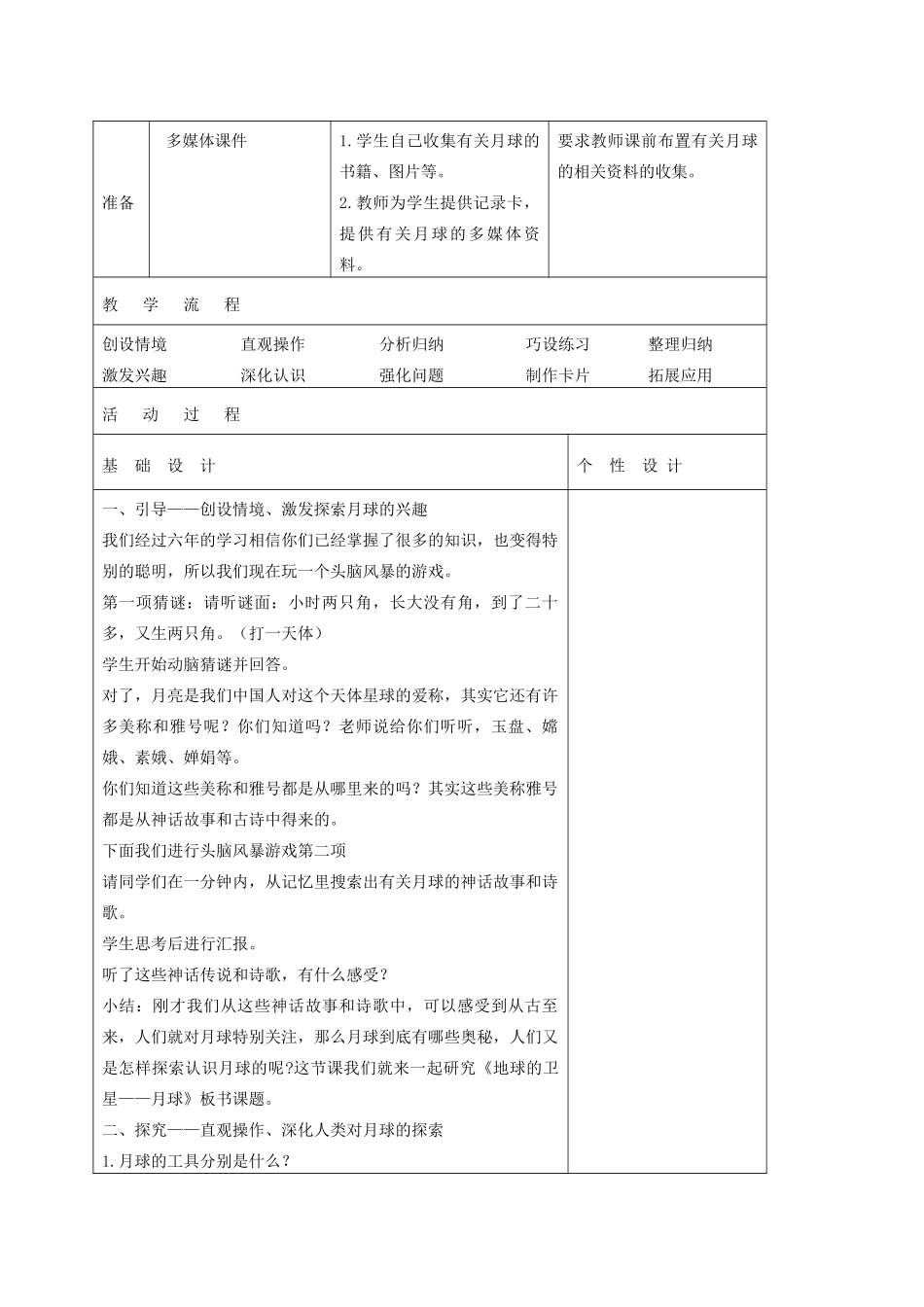 六年级科学下册 地球的卫星——月球5教案 教科版_第2页