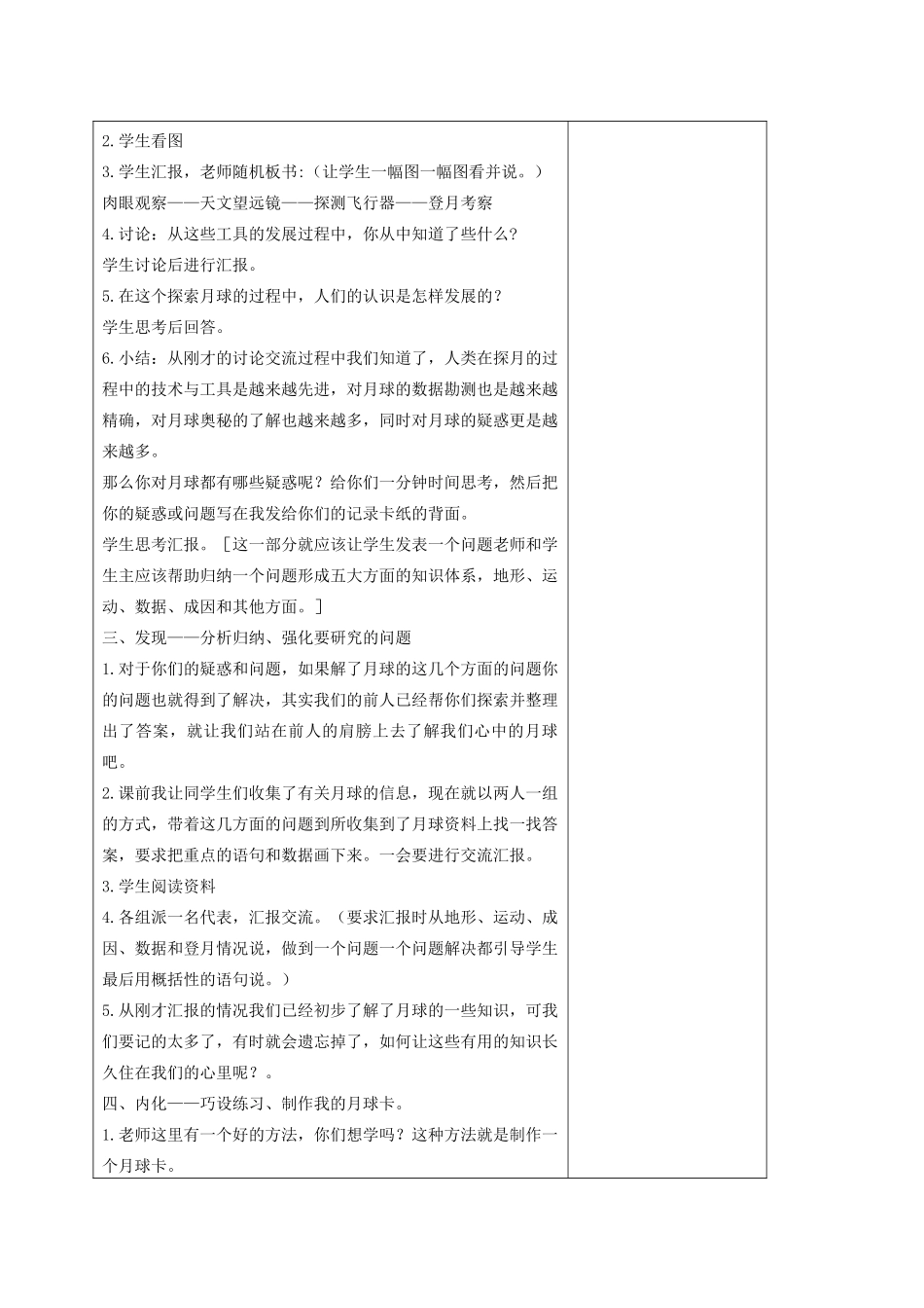 六年级科学下册 地球的卫星——月球5教案 教科版_第3页