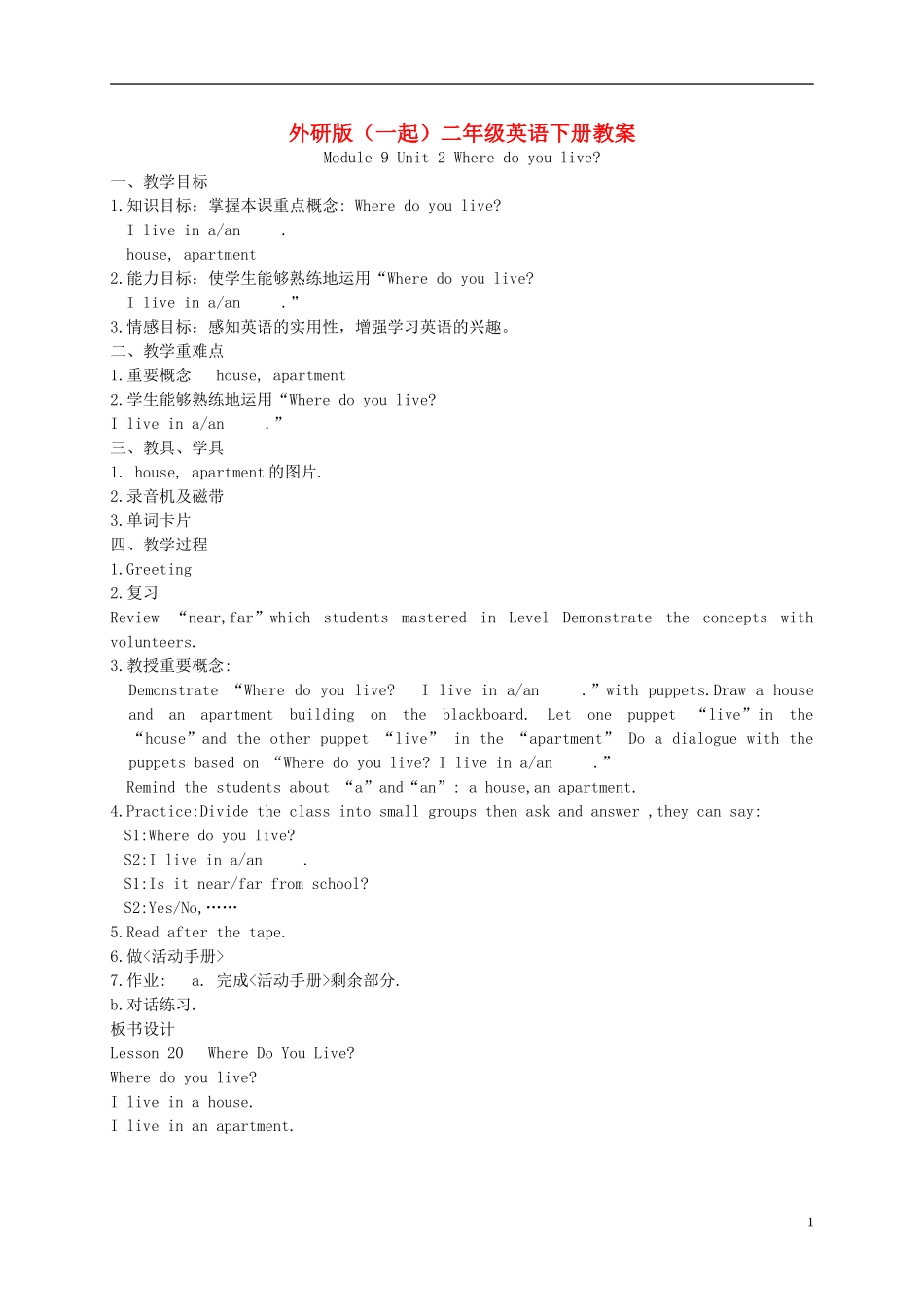 二年级英语下册 Module 9 Unit 2(2)教案 外研版（一起）_第1页