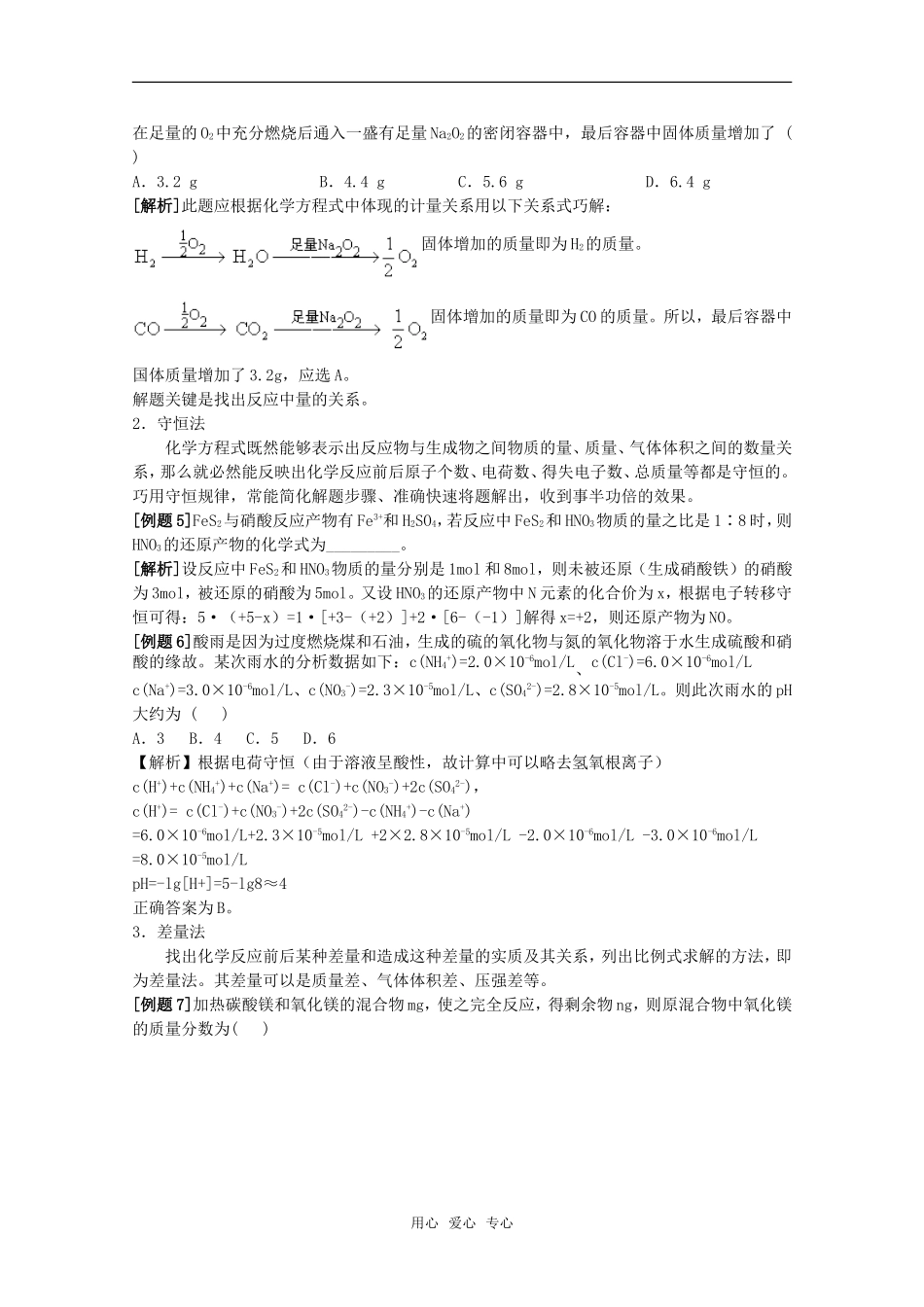 2010届高中化学高考二轮复习教案：第44讲 计算人教版_第2页