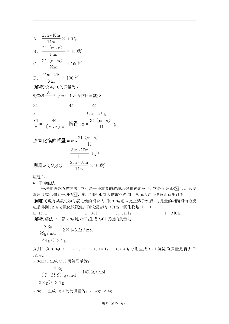 2010届高中化学高考二轮复习教案：第44讲 计算人教版_第3页