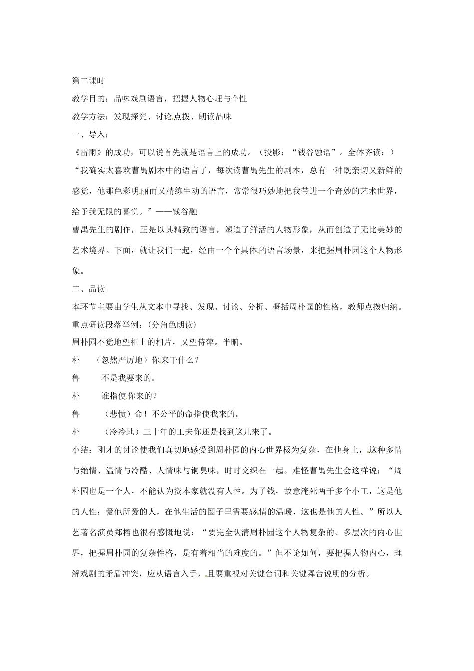 云南省陇川县第一中学高一语文 2《雷雨》教案 人教版_第3页