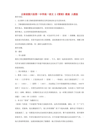云南省陇川县第一中学高一语文 2《雷雨》教案 人教版