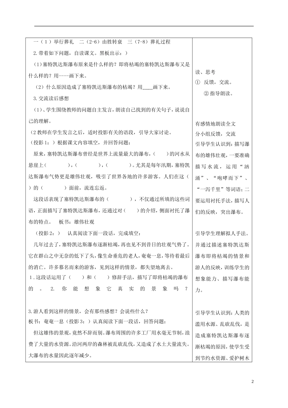 四年级语文下册 特殊的葬礼3教案 苏教版_第2页