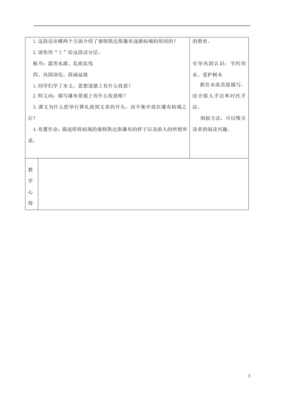 四年级语文下册 特殊的葬礼3教案 苏教版_第3页